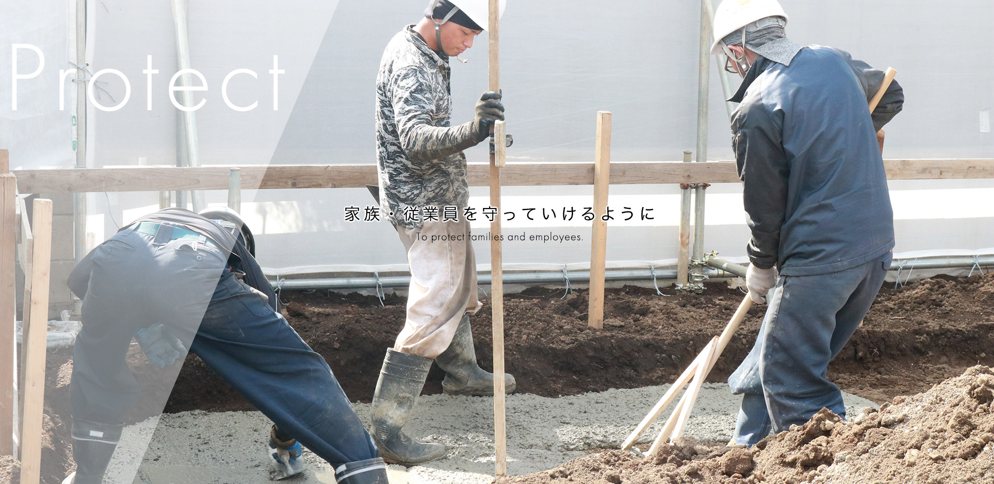 家族・従業員を守っていけるように